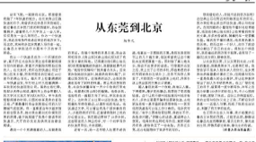 杨华之 |  从东莞到北京
