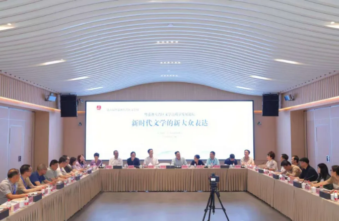 粤港澳大湾区文学高质量发展论坛