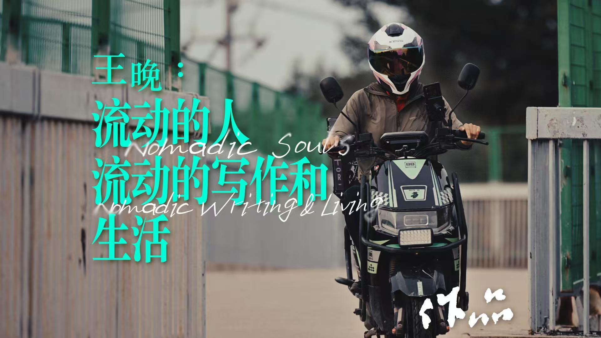 王晚:看人的时候,首先要平视