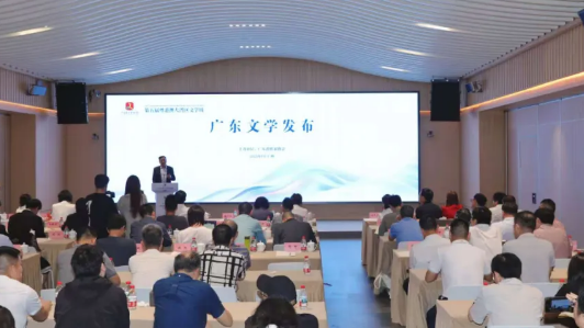 “广东文学发布”活动在广东文学馆举行