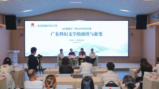 “文学新势力·科幻文学作家沙龙”举行