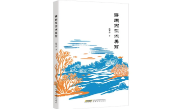 陈华清 | 《珊瑚因你而美丽》