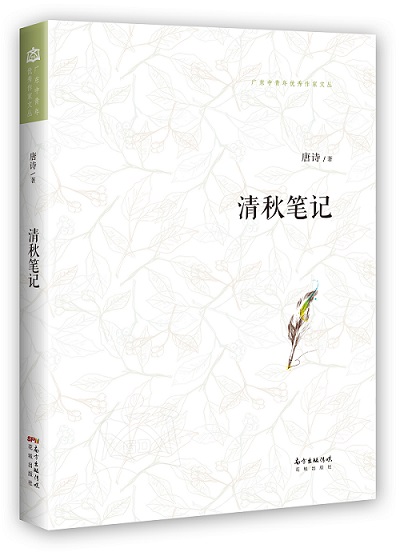 清秋笔记（立体图）.jpg