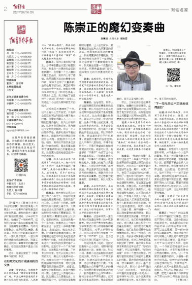 中国青年报.gif