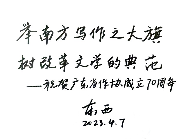 广西作协题词 1.jpg